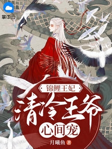 谢将言庄南夕忘川不忘人，相识不相知小说