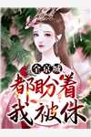 整治婆婆青梅魏晨小说结局