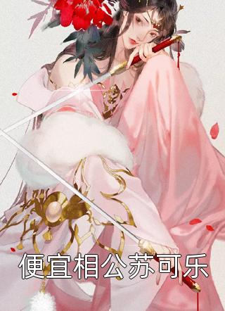 男友又一次为了青梅嘲讽我后纪阳承温婧妤全文
