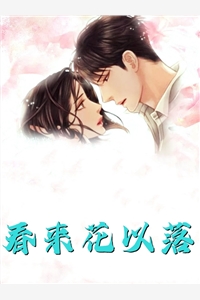车祸你陪白月光喝粥，我走你哭啥陈时季清婉