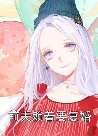 奈何情深不渡完结版顾南枝段寒川