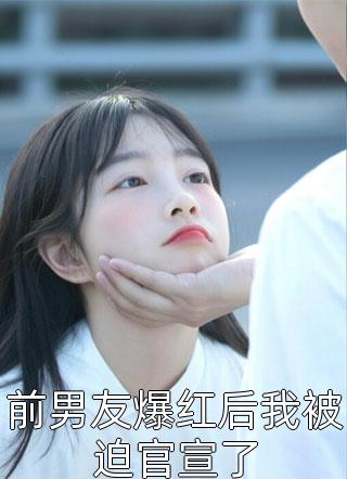 未婚妻出轨好兄弟后，她却后悔了全文