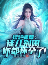 被挫骨扬灰第七年，他让我输血救他的白月光厉北琛秦若雪完结文