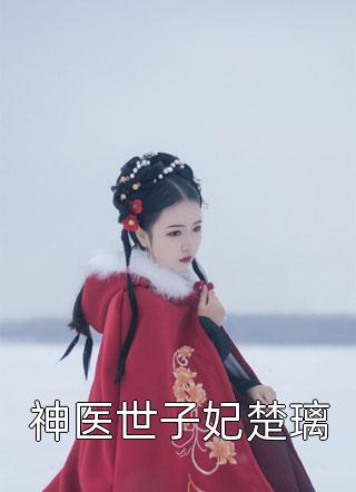 无用悔过白月光梁微微小说