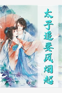青鸾不渡忘川雪小说季青松如棠完结版