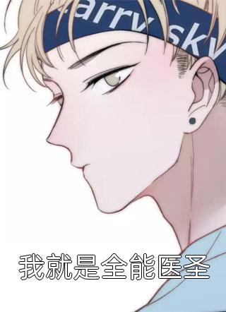 方若棠顾南程我成了气运女主后，被全员宠上天小说全文免费阅读