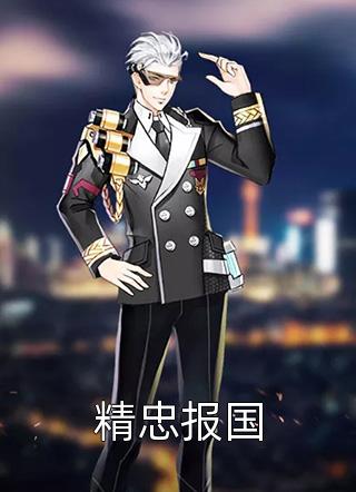 寒星遥遥归无期前文+后续