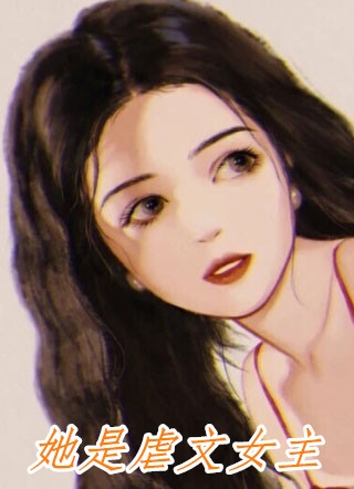 潇潇暮雨洒江天顾青离纪霆琛小说完结版