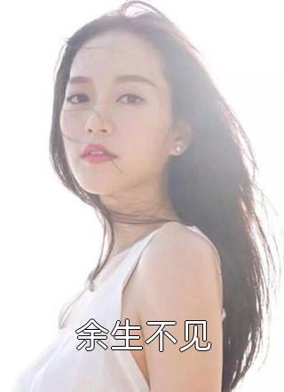 纵使相逢应不识小说萧云轩谢婉瑜完结版