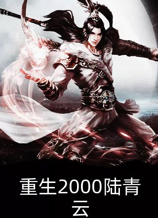 帝国珍宝虞澜宿星野完结版小说