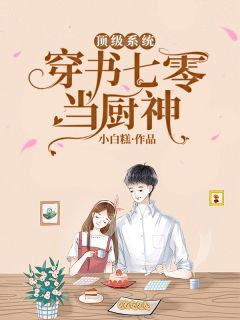重生回来，我整治刁钻奶奶 全集