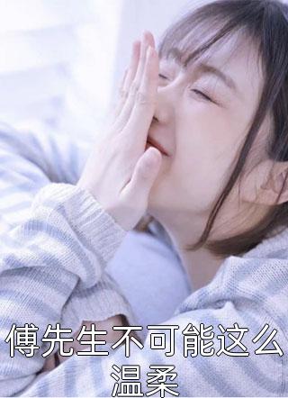 第九次婚礼慕言谨姜安全文