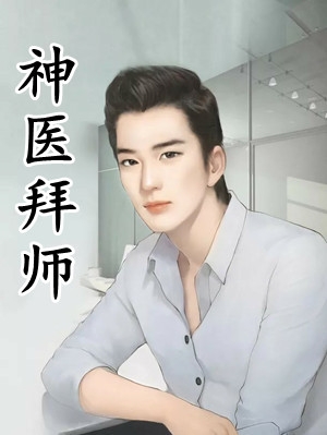 老公让我去当人体模特后，他后悔疯了前文+后续