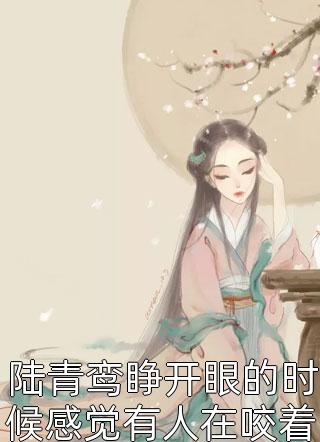 母亲病危，妻子给男助理艺术献身苏瑾萱温子凯全文