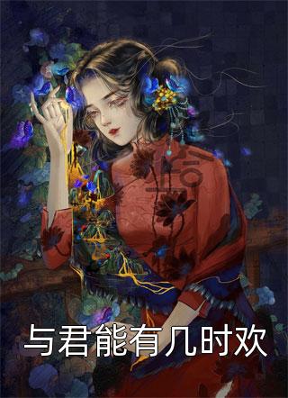 重生后，一心娇宠青梅的老公后悔了结局+番外小说