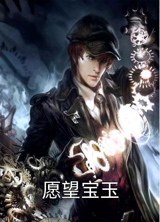 女友同意求婚的条件，就是允许她和白月光生孩子后续+全文
