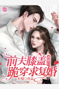 校花太蠢萌，只好娶回家了萧楚生郑佳怡小说结局