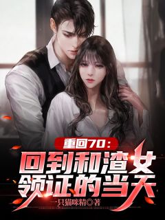 抖音热门老公出轨了男小三之后小说