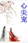 五一拍儿童照，宝妈冤枉我是恋童癖无删减+无广告