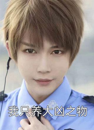 错综复杂全文小说秦封孤以晴最新章节