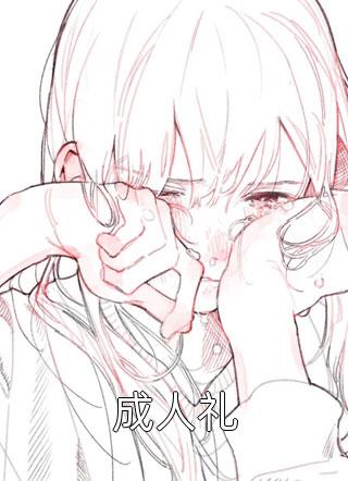 妻子为姐夫造谣我伪造肉票林银莲张福德 全集