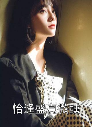 小姑子死后，我和离了陆景行景瑜前文+后续