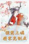 冥王夫君抛妻害子后，大祭司爹爹带我杀疯了玄正青梅全局