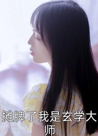 沈知禾周砚之的小说暗恋三年，我走后他怎么疯批了