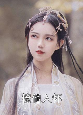 被顶流推迟婚期？我转身捧红对家顾景琛林可馨无删减+无广告