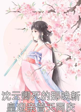 江南孟清秋的小说系统觉醒后，我成了地表最强龙傲天阅读