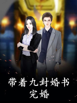 小姑子怀孕，全家妄想登天李如男祝荣后续+完结