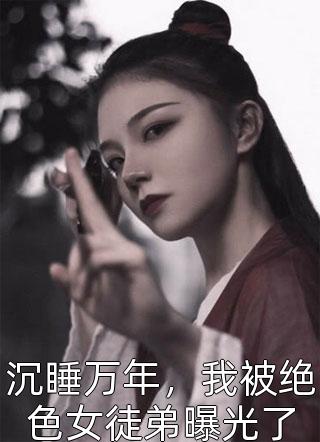 一万零一的亲密付：周文浩文浩番外笔趣阁