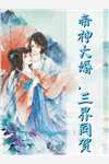 一恨成遗憾，无人风雪归无删减全文