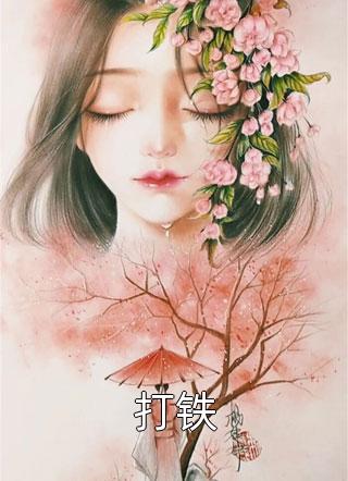 情侣配对，男主找我这炮灰干嘛小说全文免费阅读